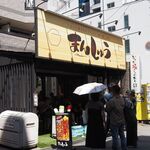 まんしゅう - お店 外観