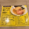 コッテリの塩らー麺専門店 MANNISH 日暮里