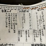 居酒屋もえぎ - メニュー① ドリンク