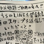 居酒屋もえぎ - 飲み放題はLINEからのスタンプで