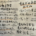 居酒屋もえぎ - メニュー② お店のおすすめ