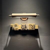 港式料理 鴻禧 - 