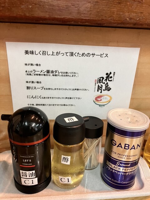 花鳥風月 - 東酒田（ラーメン）の写真