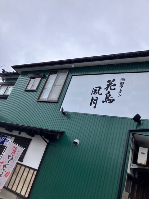 花鳥風月 - 東酒田（ラーメン）の写真