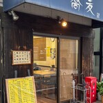 蕎麦 こばやし - 