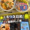 キツネ日和 姫路店
