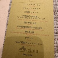 鉄板焼き GINZA sima - 