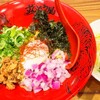 ラー麺 ずんどう屋 - 