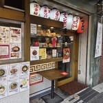 ホウテン食堂 奉天本家 - 