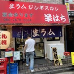 ジンギスカン羊はち - 