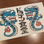ドラゴン食堂 - 可愛いポイントカード