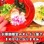 ラー麺 ずんどう屋 - 