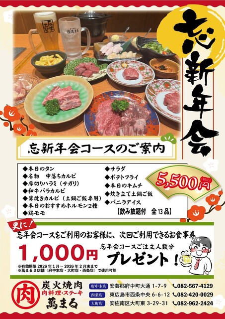 Sumibi Yakiniku Manmaru Fuchu Honten