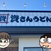 資さんうどん 浜線バイパス店