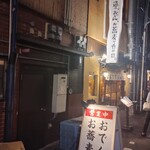 おでんとお蕎麦居酒屋 じんべえ - 