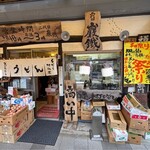 駕籠休み - 入り口には沢山の売り物の野菜が並んでいます。