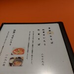 上野藪そば - お品書き