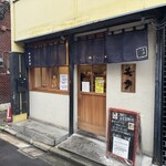 中華そば 笑歩 - 