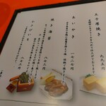 上野藪そば - お品書き