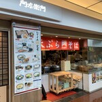 てんぷら・そば 門左衛門 - 外観