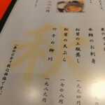 上野藪そば - お品書き