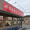 横浜家系ラーメン 宮里家