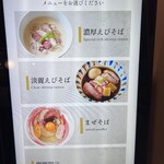 えびそば 緋彩 - 