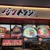 焼肉トラジ 守谷SA下り店