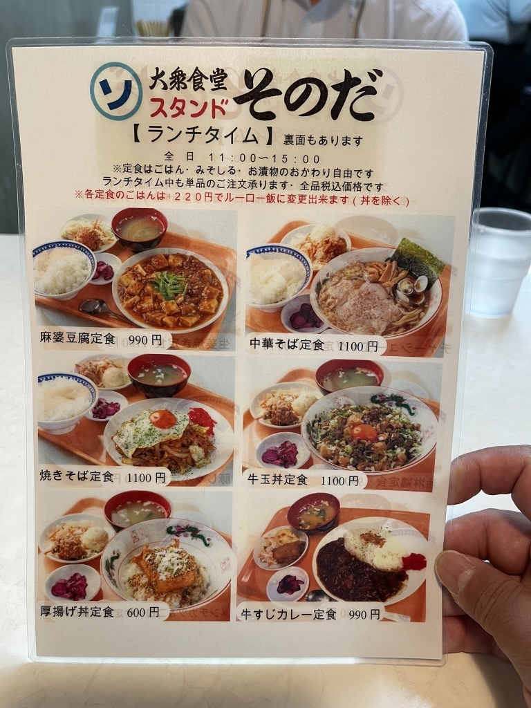 メニュー写真 : 大衆食堂スタンドそのだ 梅田芝田店 - 大阪梅田（阪急