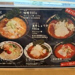 Sapporo Shinmen Dokoro Yukimura Tsukisamuhonten - メニュー