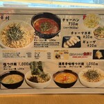 Sapporo Shinmen Dokoro Yukimura Tsukisamuhonten - メニュー