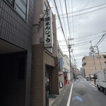 高橋の酒まんじゅう - 