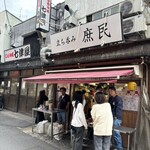 立ち呑み 庶民 - 