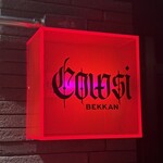 アカミヤコウシ - 