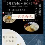 栄寿司 - 料理写真:【完売御礼】 ３日間限定で販売しておりました「生白魚特別販売」は、皆さまのご好評により、２日目にして完売いたしました。 ご来店、誠にありがとうございました。 次回の入荷につきましては、決まり次第お知らせいたします。どうぞお楽しみに！