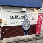 福岡太麺 NO RAMEN - 