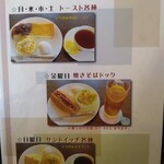 ダス・ツィール - モーニングメニュー