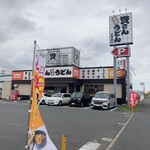 資さんうどん 空港通店 - 