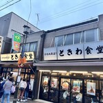 巣鴨ときわ食堂 - 