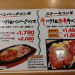 ビッグシェフ亭 - ｢牛ハラミ&赤身牛コンボ｣も美味しそう～♪