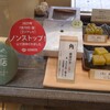 鳴門金時本舗 栗尾商店 グランスタ店