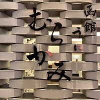 函館うに むらかみ 日本生命札幌ビル店 - 落ち着いた店内