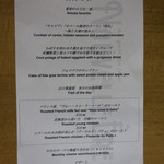 オーグードゥジュール ヌーヴェルエール - 今回のメニューです。