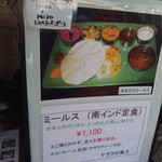 ケララの風II - ミールス\1100