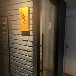 ホルモンとく - 