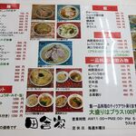 メニュー ※2025年10月現在（ラーメン田舎家）