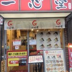 博多らーめん 一心堂 - 