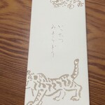 いったつみとらどう 羽田空港店 - 