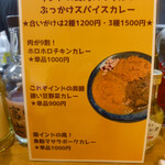 カレースイセイ - メニュー