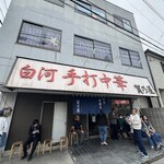 白河手打中華 賀乃屋 - 
